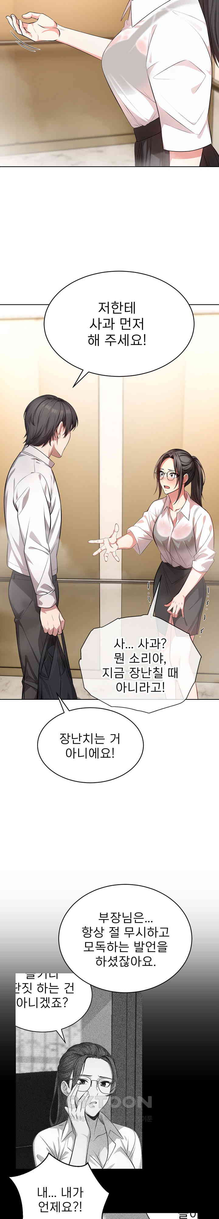 A Guy and a Girl Stuck in an Elevator Raw Chapter 2 Page 12