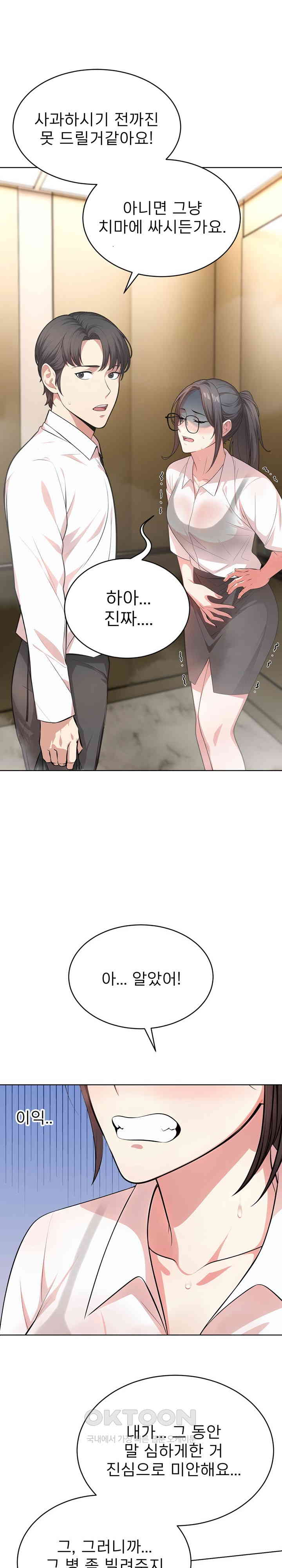A Guy and a Girl Stuck in an Elevator Raw Chapter 2 Page 14