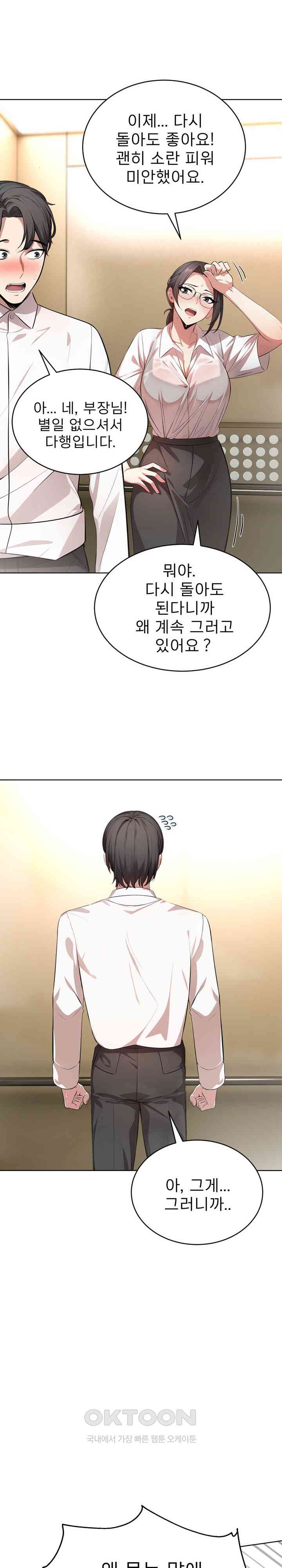 A Guy and a Girl Stuck in an Elevator Raw Chapter 2 Page 22