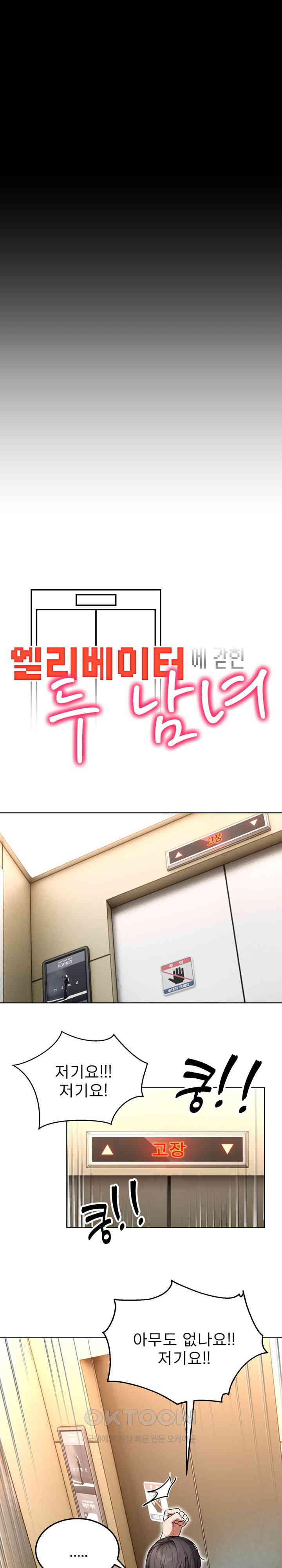 A Guy and a Girl Stuck in an Elevator Raw Chapter 2 Page 3
