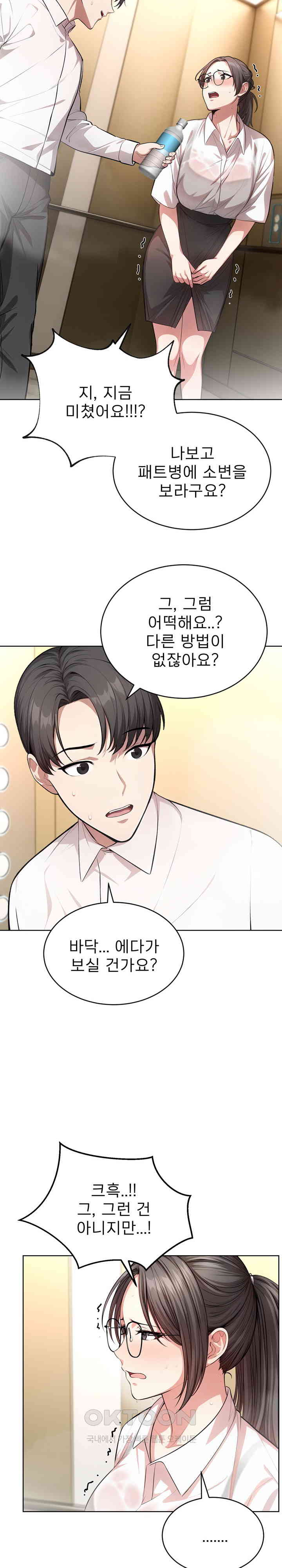A Guy and a Girl Stuck in an Elevator Raw Chapter 2 Page 7