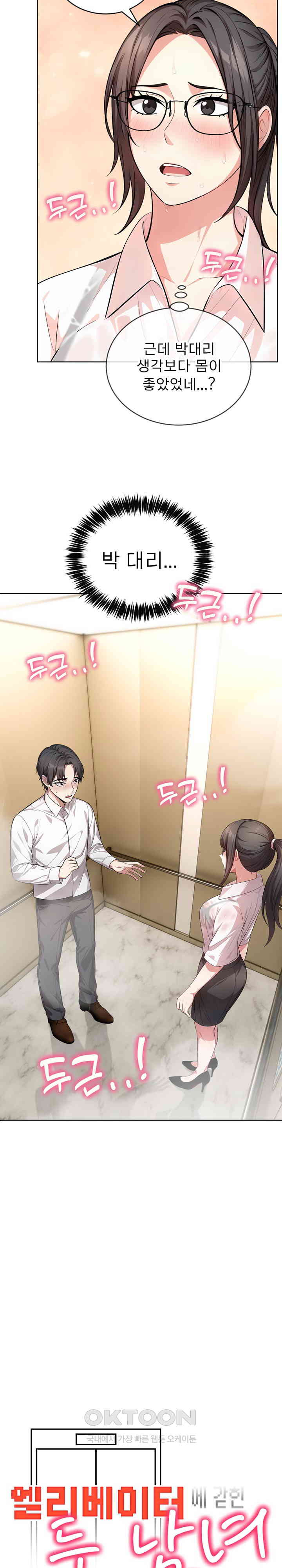 A Guy and a Girl Stuck in an Elevator Raw Chapter 3 Page 2