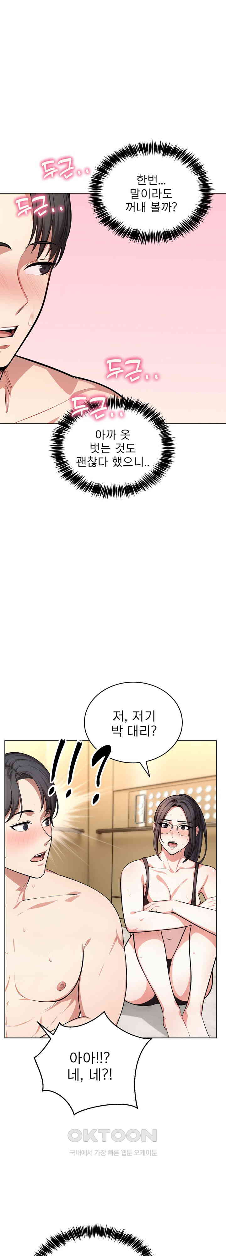 A Guy and a Girl Stuck in an Elevator Raw Chapter 3 Page 24