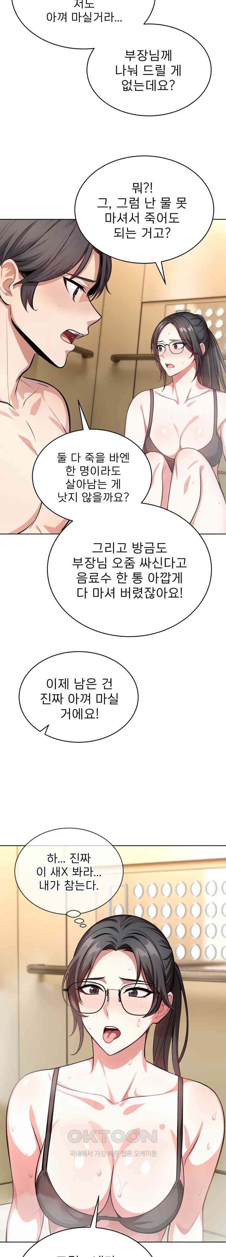 A Guy and a Girl Stuck in an Elevator Raw Chapter 3 Page 26