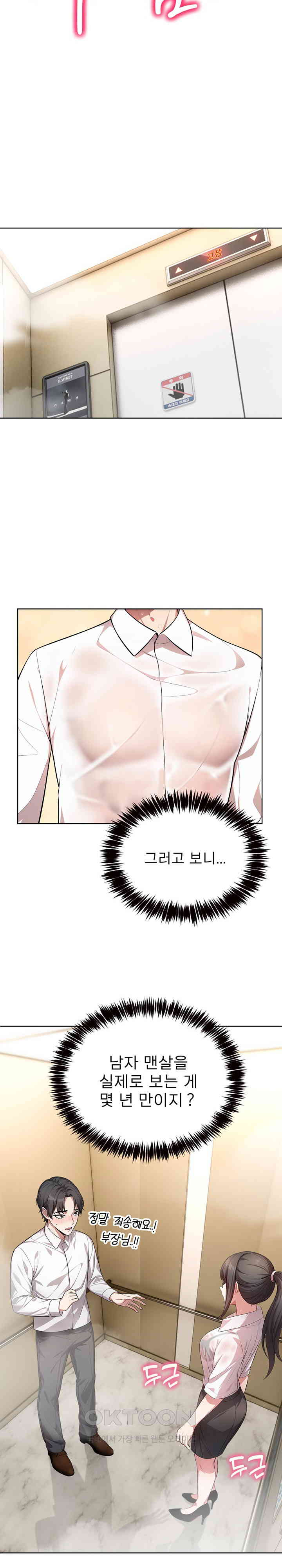A Guy and a Girl Stuck in an Elevator Raw Chapter 3 Page 3