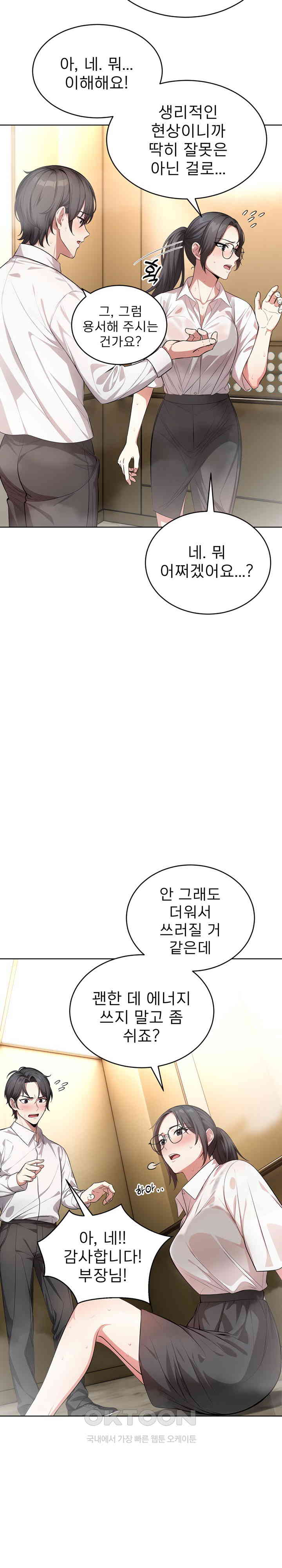 A Guy and a Girl Stuck in an Elevator Raw Chapter 3 Page 5