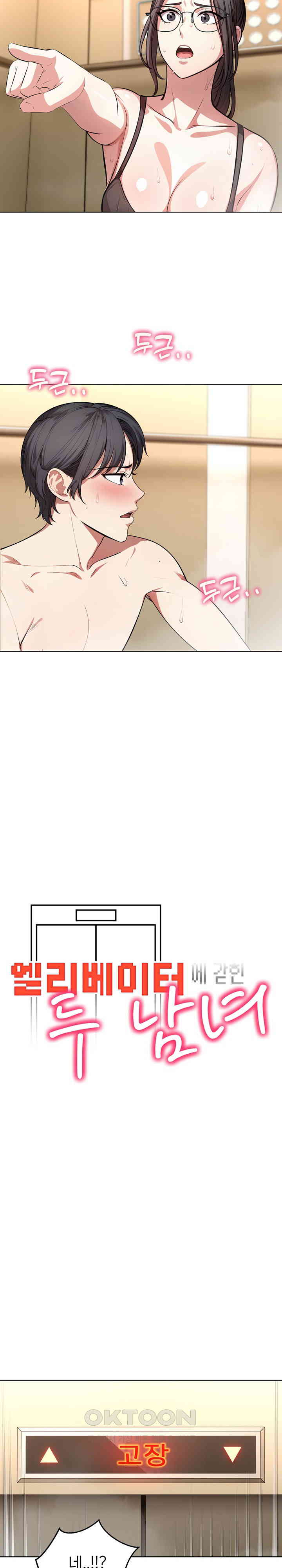 A Guy and a Girl Stuck in an Elevator Raw Chapter 4 Page 2