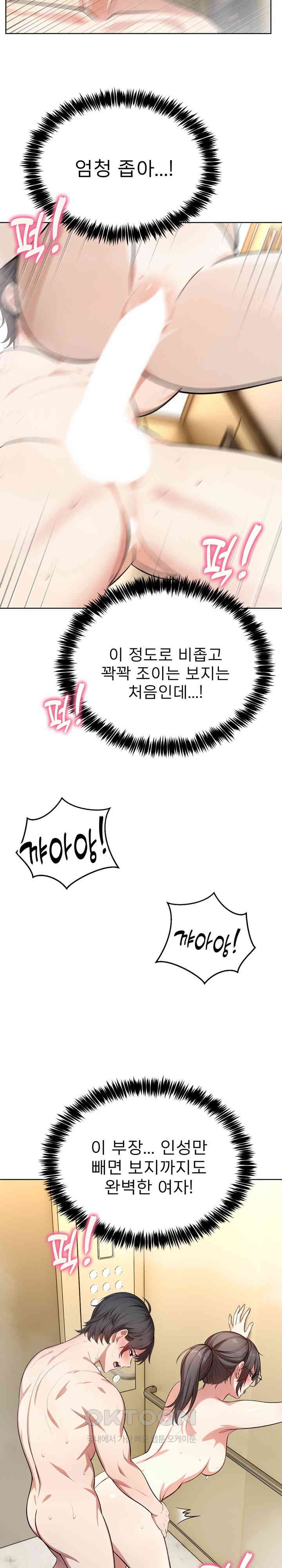 A Guy and a Girl Stuck in an Elevator Raw Chapter 5 Page 23