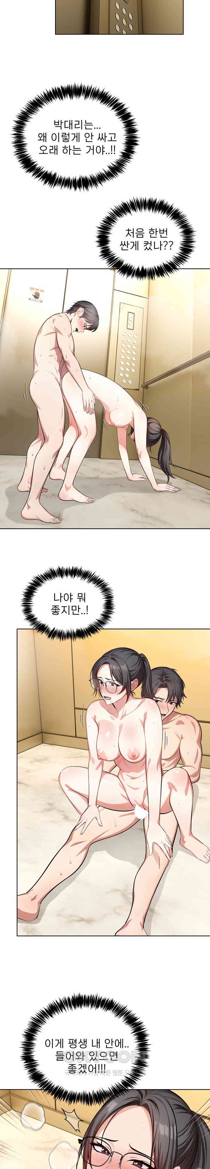 A Guy and a Girl Stuck in an Elevator Raw Chapter 6 Page 24