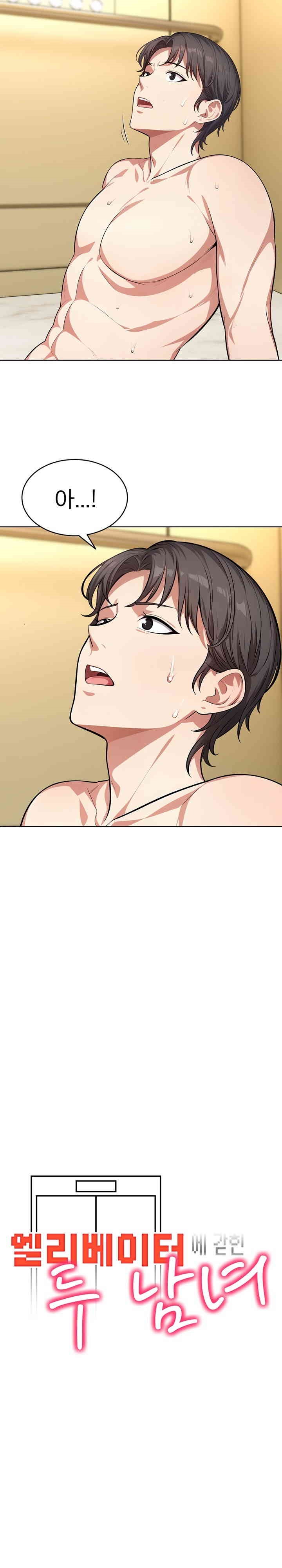 A Guy and a Girl Stuck in an Elevator Raw Chapter 7 Page 2