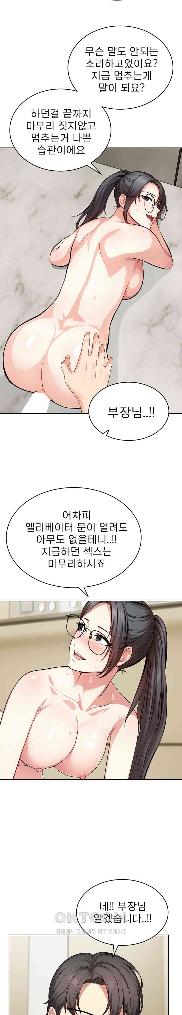 A Guy and a Girl Stuck in an Elevator Raw Chapter 8 Page 6