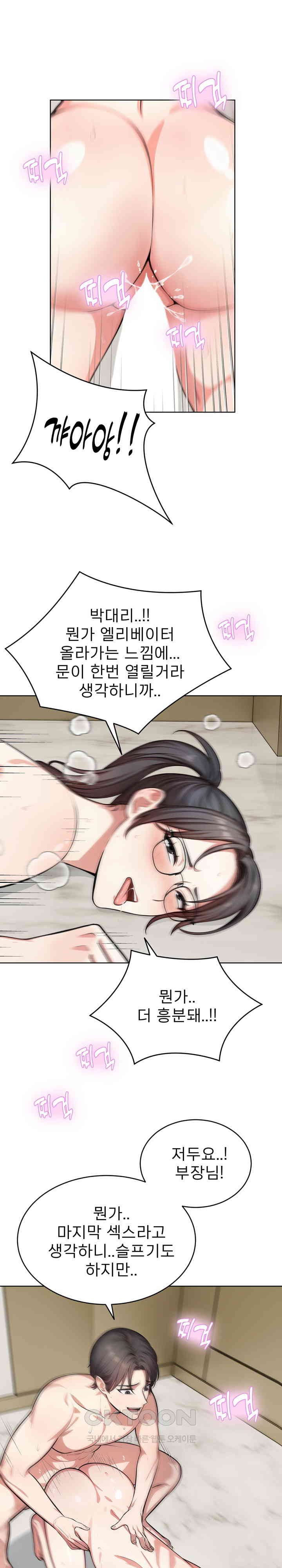 A Guy and a Girl Stuck in an Elevator Raw Chapter 8 Page 8