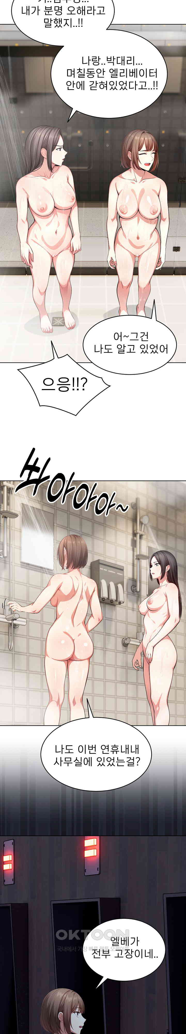 A Guy and a Girl Stuck in an Elevator Raw Chapter 9 Page 15