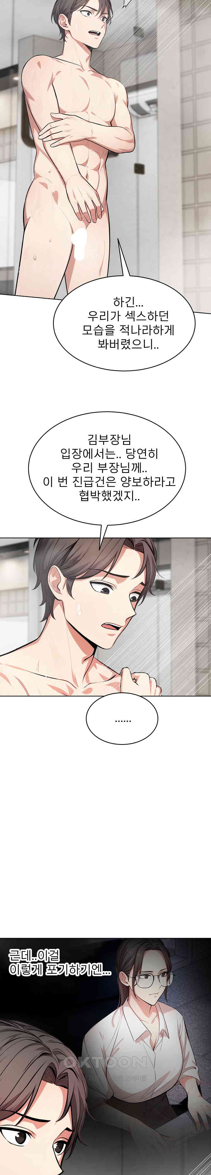 A Guy and a Girl Stuck in an Elevator Raw Chapter 9 Page 27