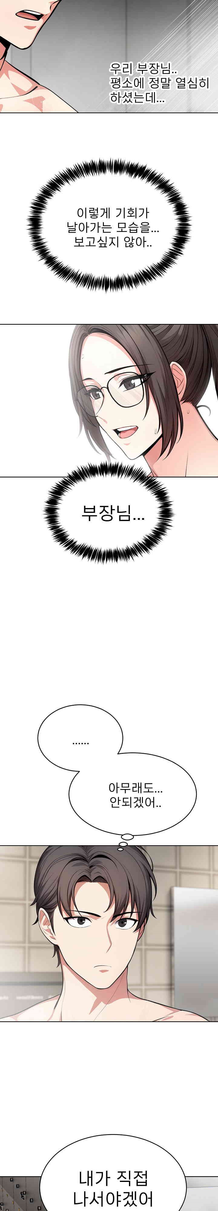 A Guy and a Girl Stuck in an Elevator Raw Chapter 9 Page 28
