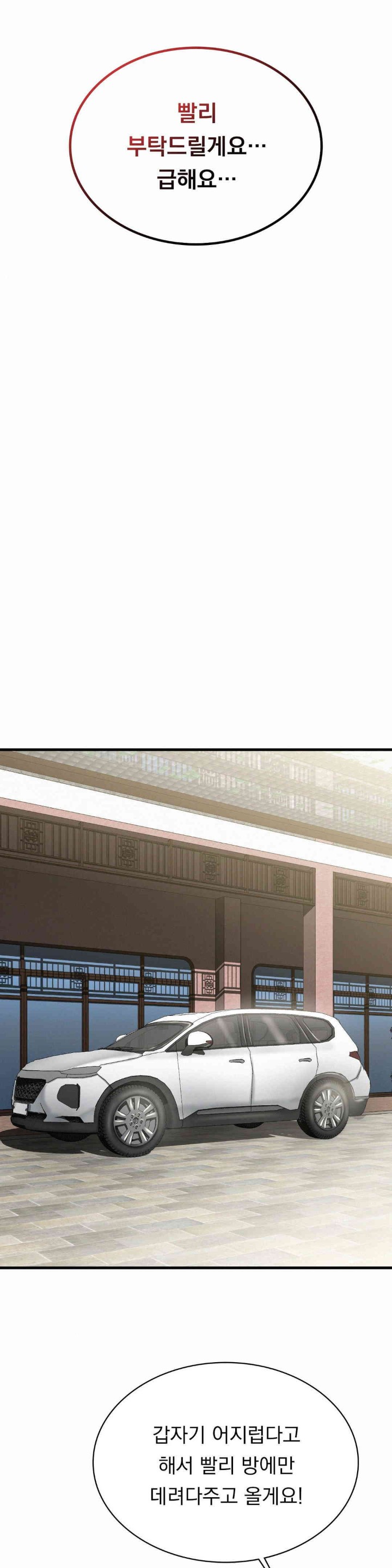 Landlord Raw Chapter 21 Page 16