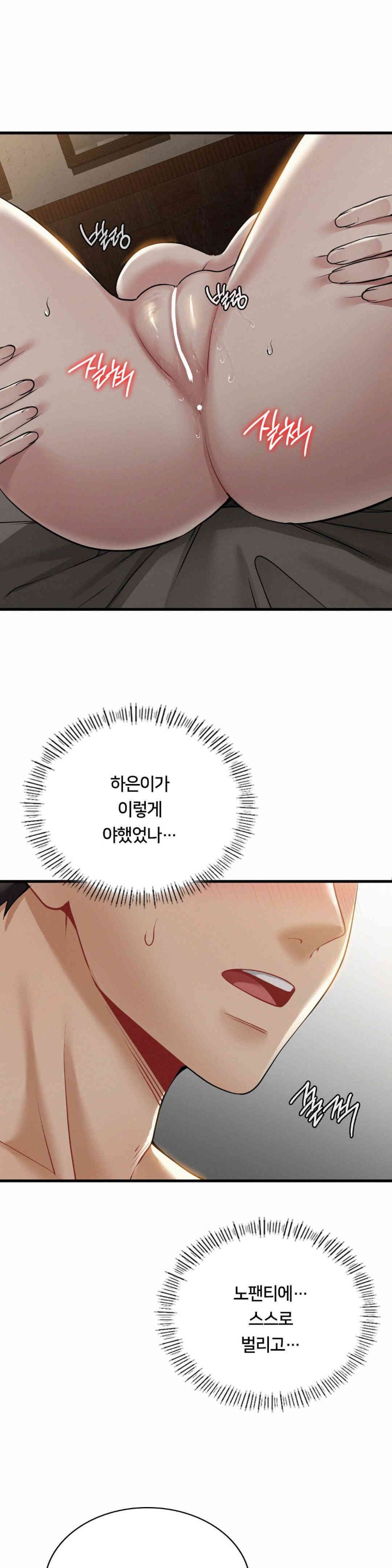 Landlord Raw Chapter 21 Page 24