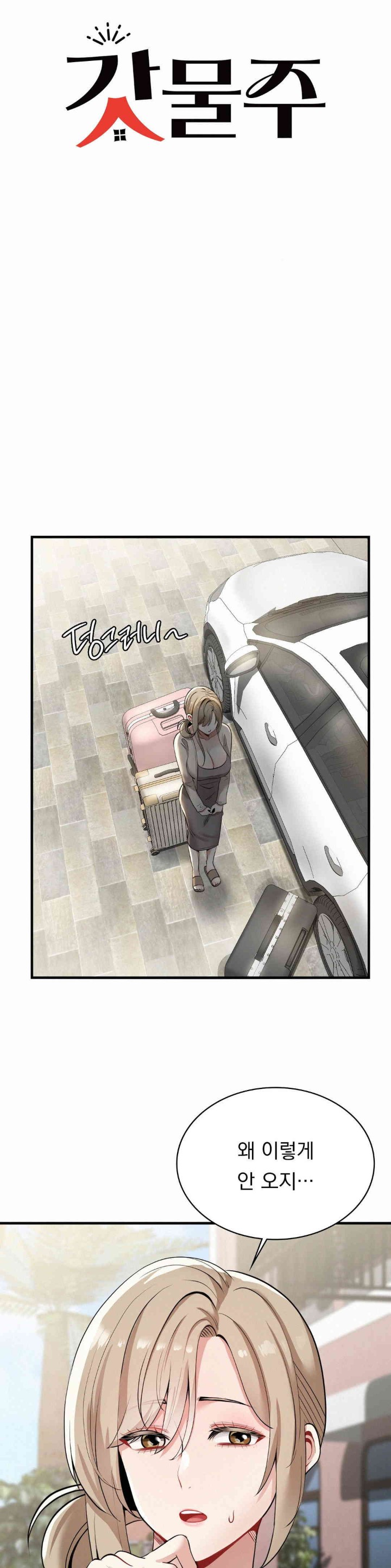 Landlord Raw Chapter 22 Page 4