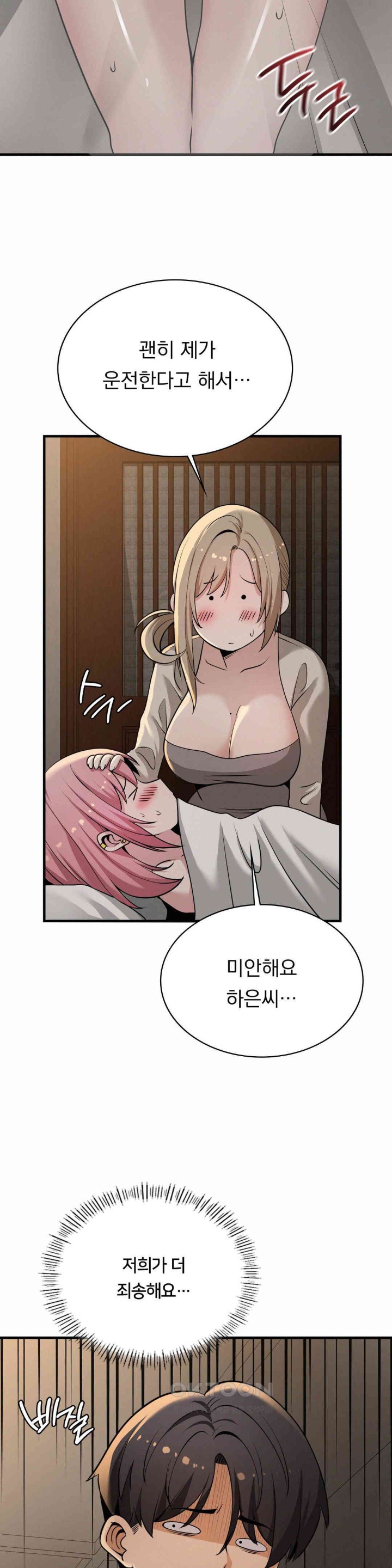 Landlord Raw Chapter 23 Page 15