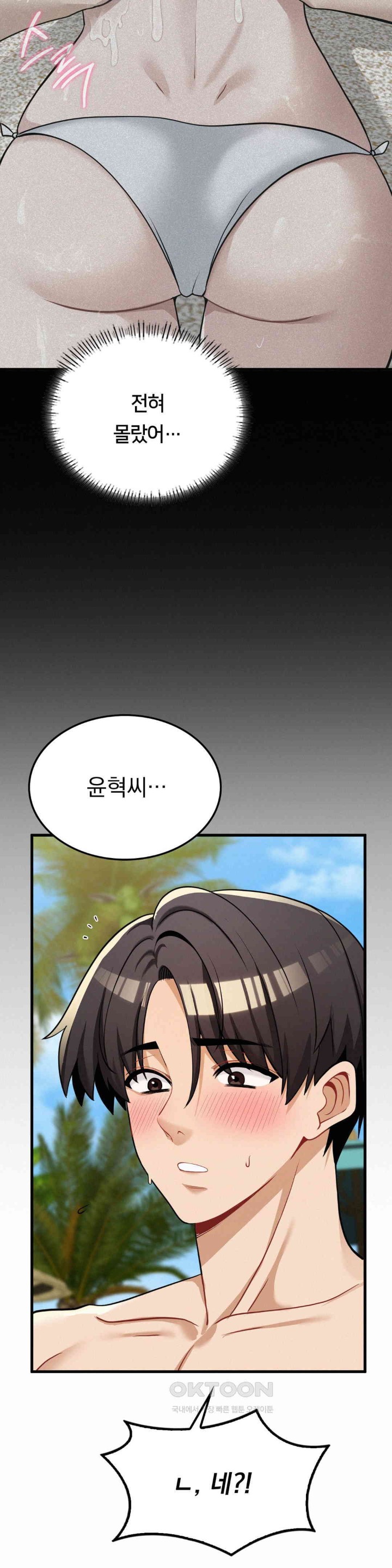 Landlord Raw Chapter 25 Page 12