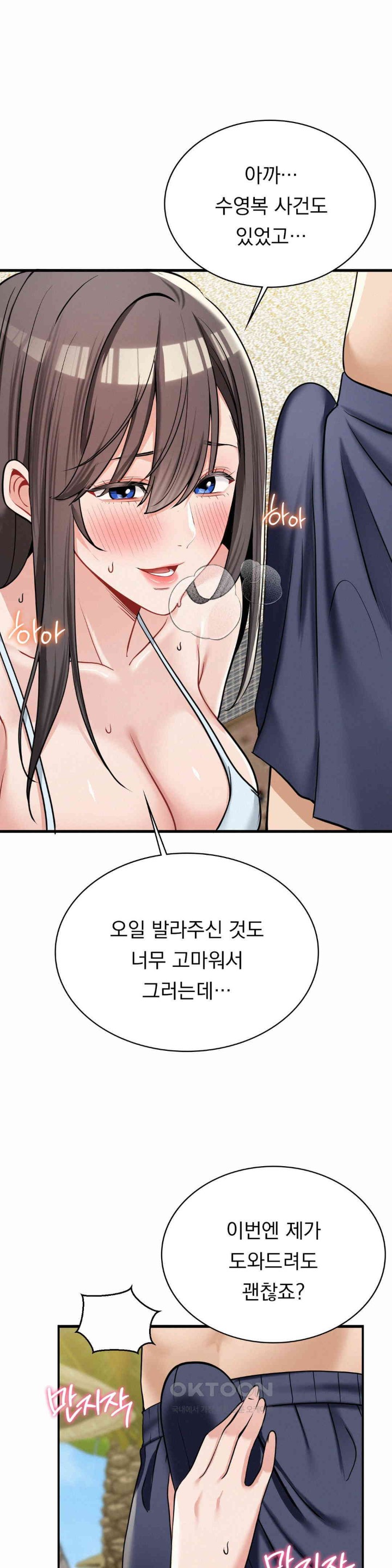 Landlord Raw Chapter 25 Page 13