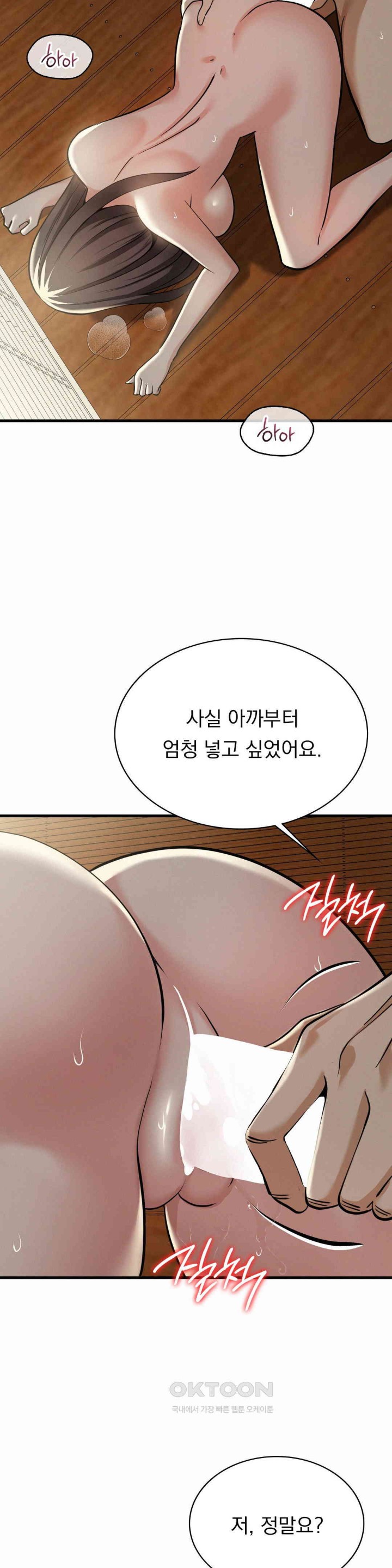 Landlord Raw Chapter 25 Page 26