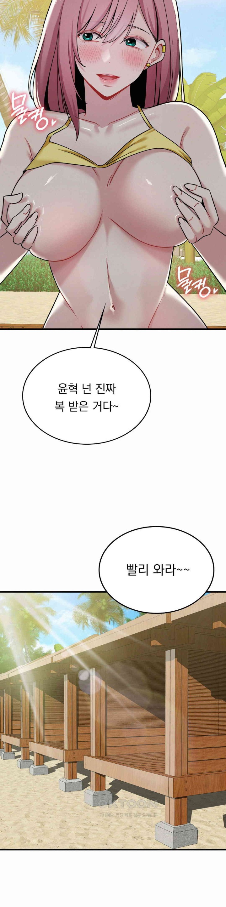 Landlord Raw Chapter 25 Page 3