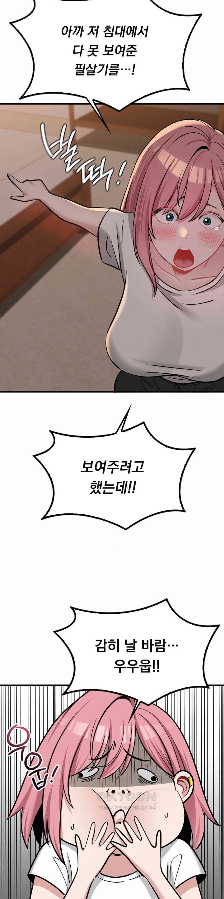 Landlord Raw Chapter 27 Page 14