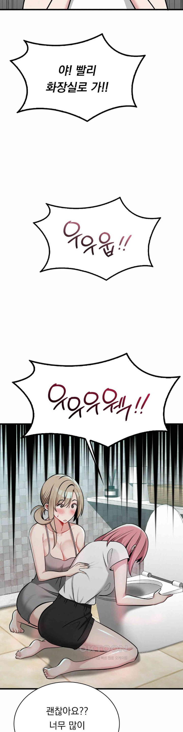 Landlord Raw Chapter 27 Page 15