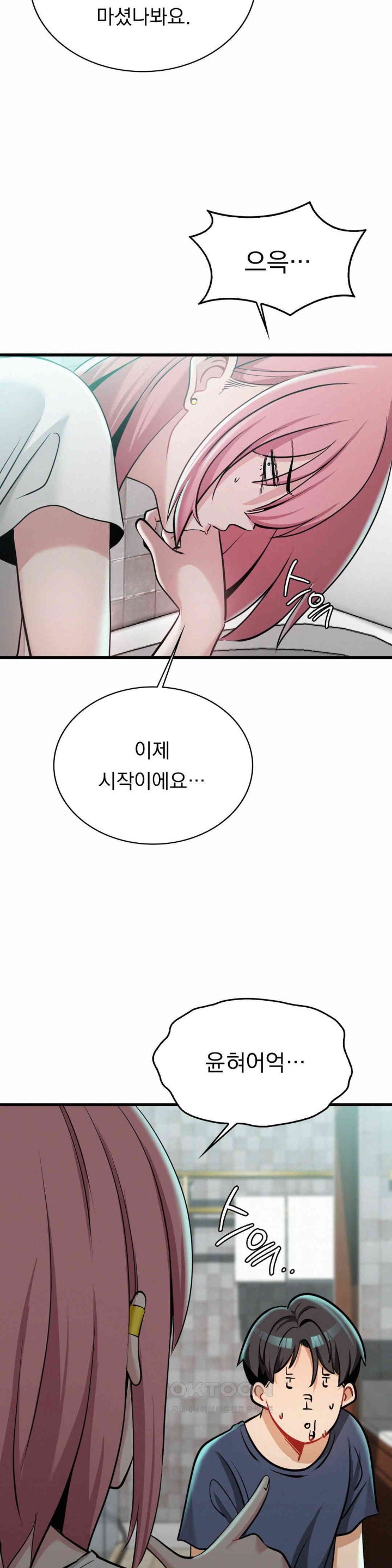 Landlord Raw Chapter 27 Page 16