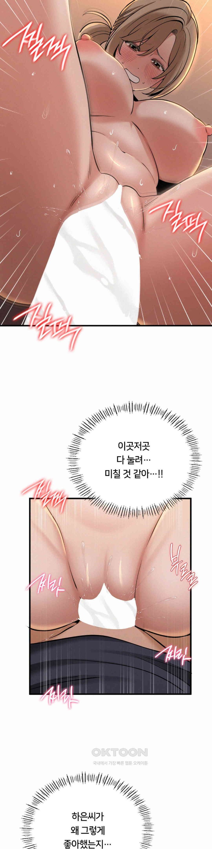 Landlord Raw Chapter 28 Page 20