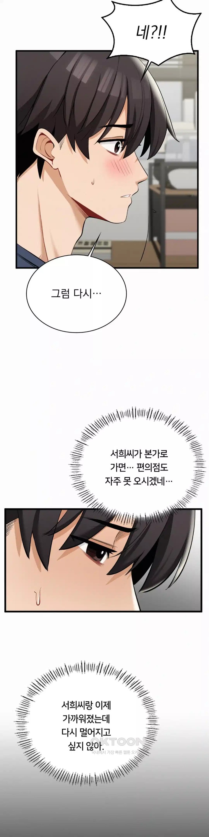 Landlord Raw Chapter 29 Page 12