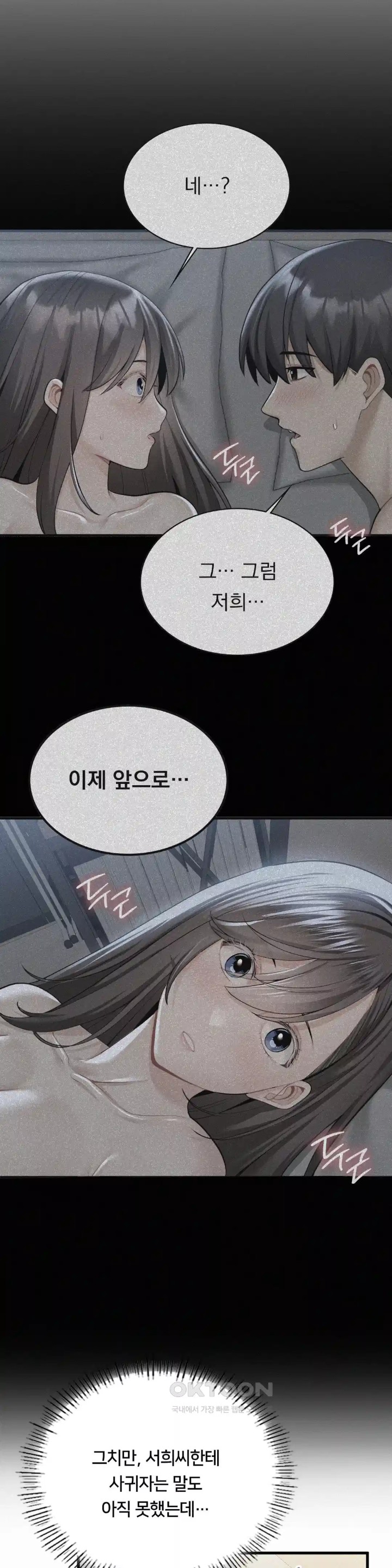 Landlord Raw Chapter 29 Page 13