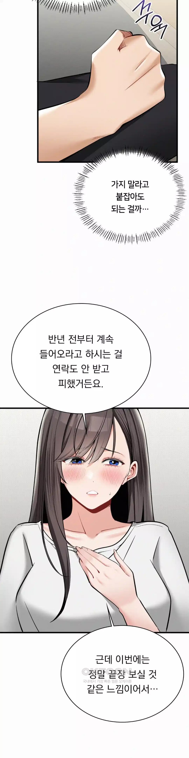 Landlord Raw Chapter 29 Page 14