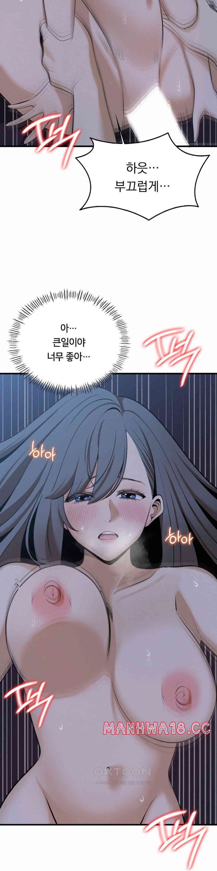 Landlord Raw Chapter 30 Page 17