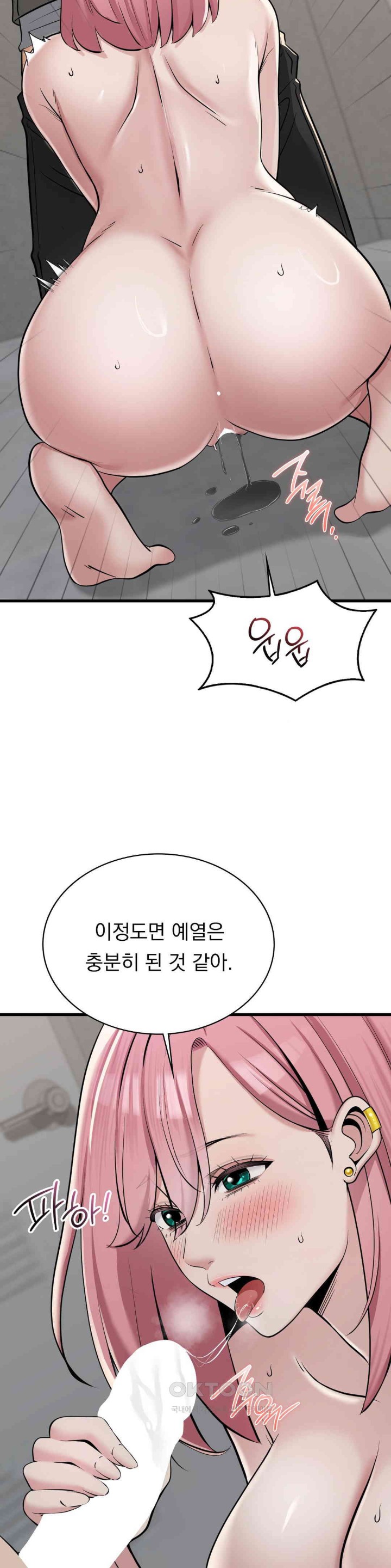 Landlord Raw Chapter 32 Page 32