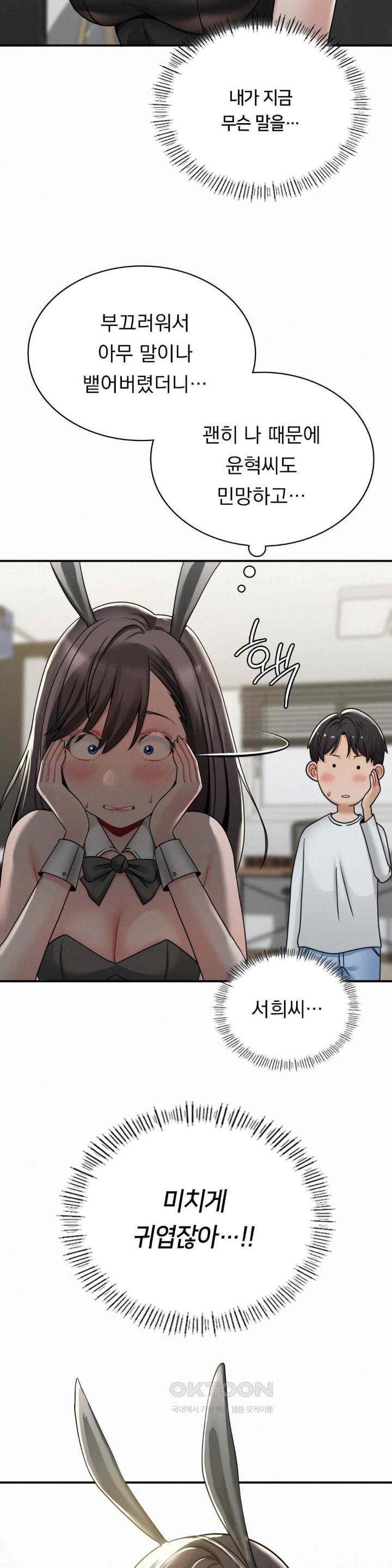 Landlord Raw Chapter 14 Page 23