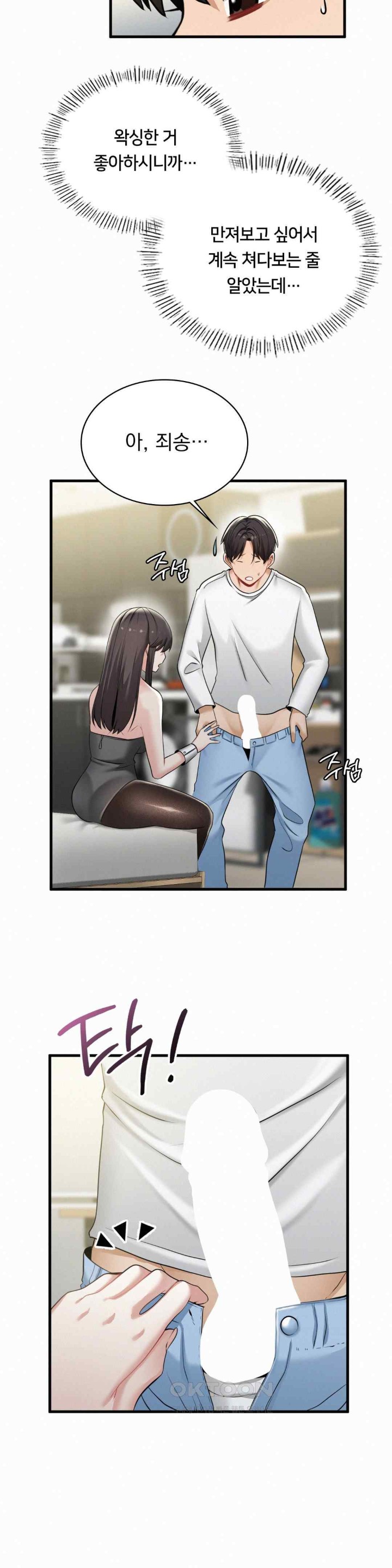 Landlord Raw Chapter 16 Page 22