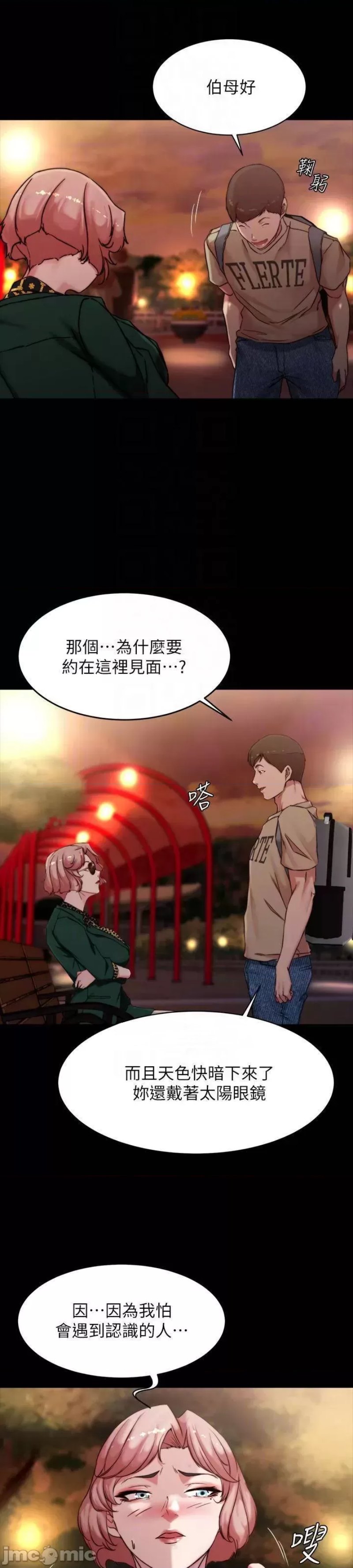 Panty Note Raw Chapter 100 Page 31
