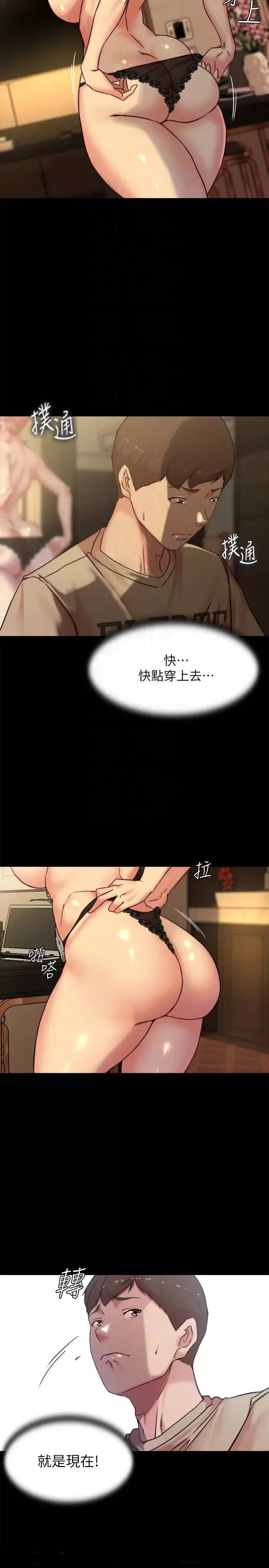 Panty Note Raw Chapter 103 Page 17