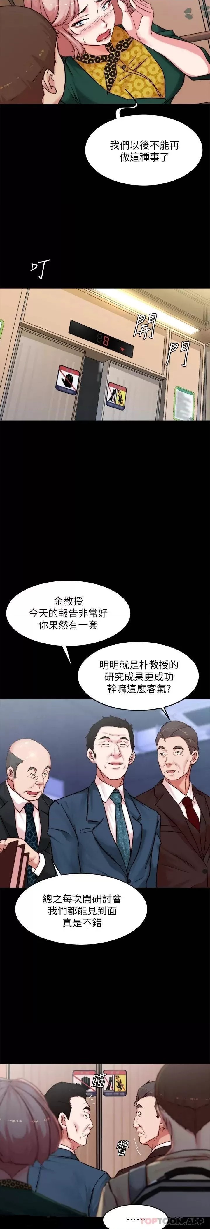 Panty Note Raw Chapter 103 Page 21