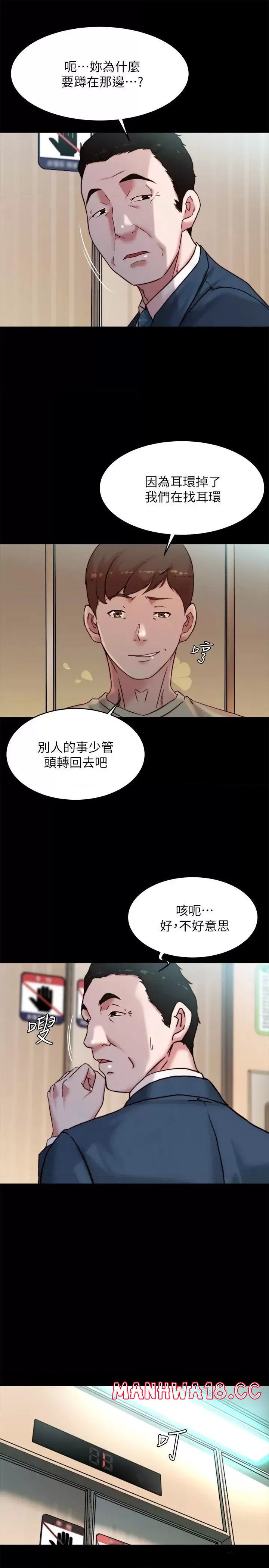 Panty Note Raw Chapter 104 Page 8