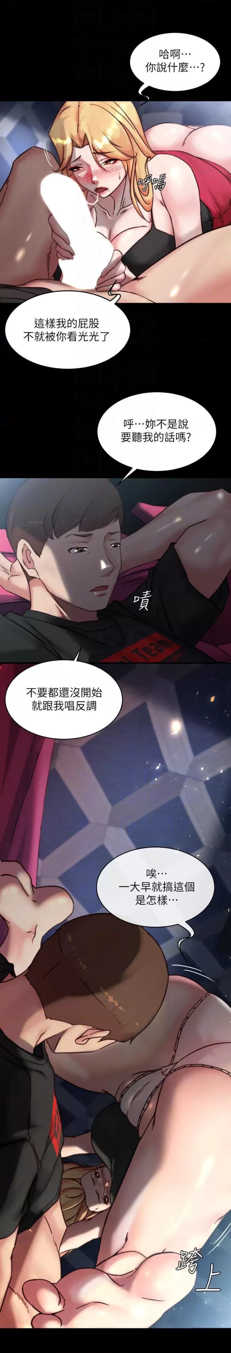 Panty Note Raw Chapter 106 Page 10