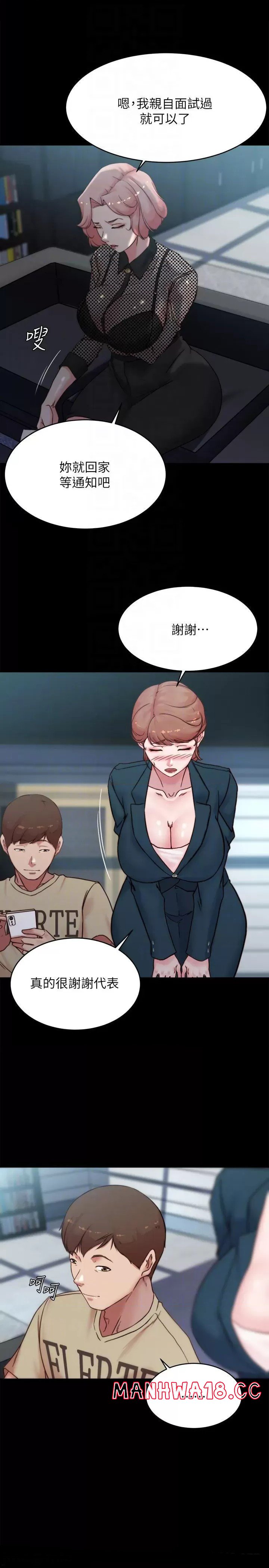 Panty Note Raw Chapter 110 Page 16