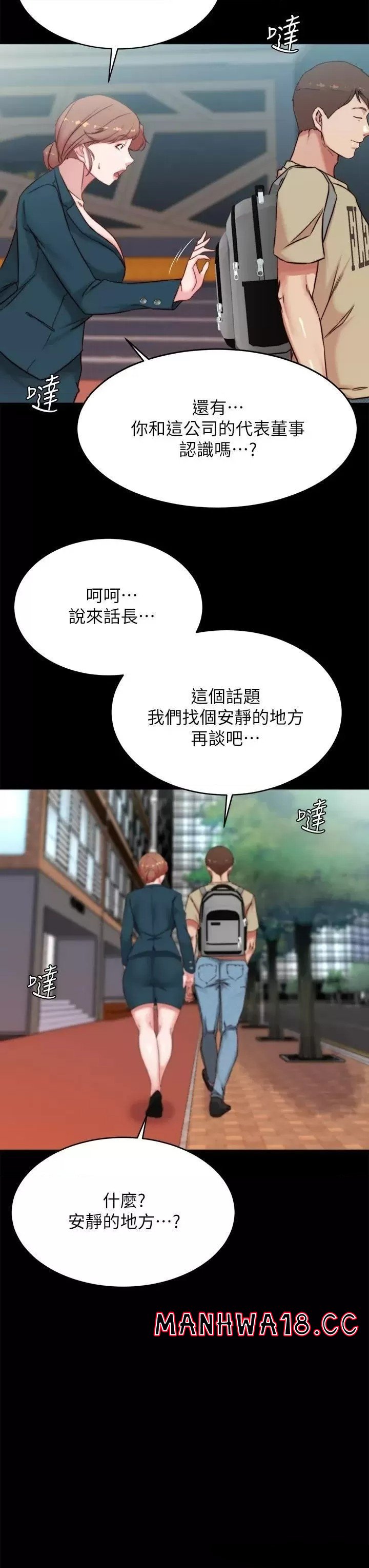 Panty Note Raw Chapter 110 Page 23