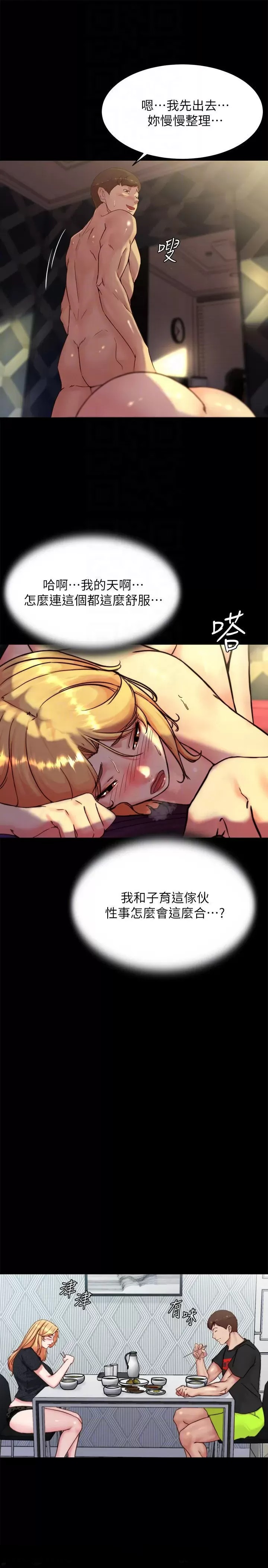 Panty Note Raw Chapter 110 Page 6