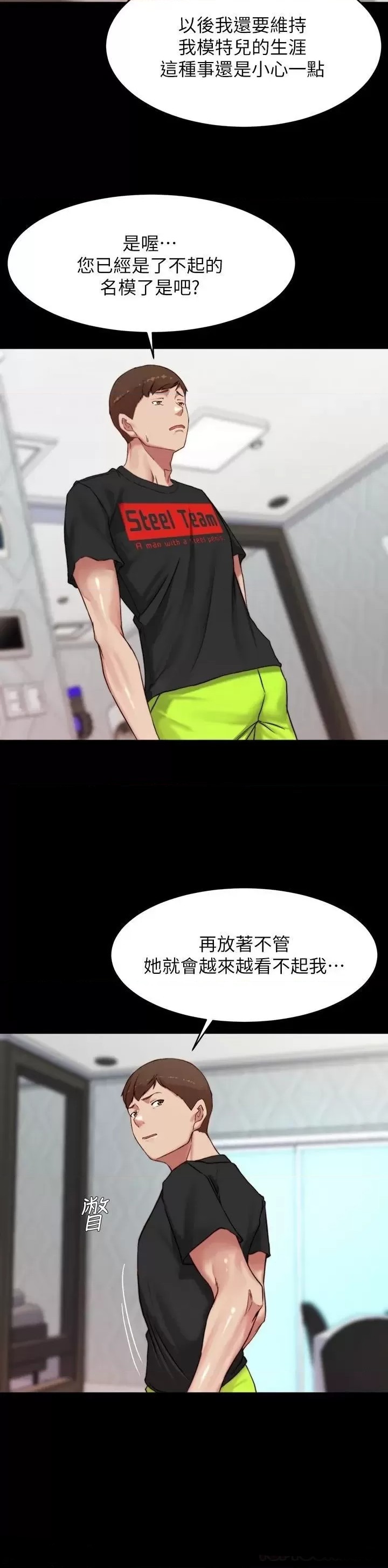 Panty Note Raw Chapter 113 Page 13