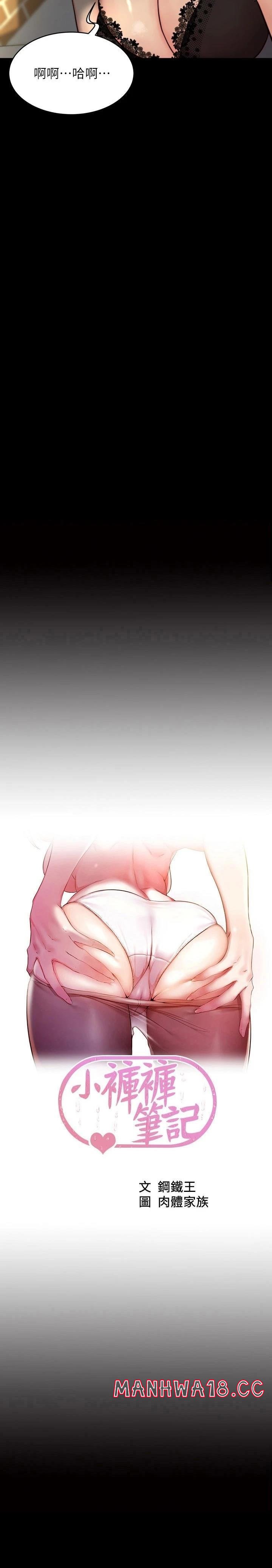 Panty Note Raw Chapter 114 Page 2