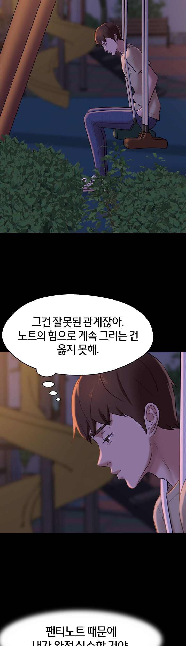 Panty Note Raw Chapter 12 Page 13