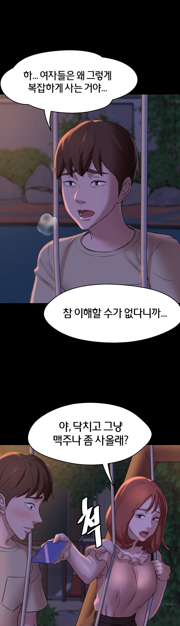 Panty Note Raw Chapter 12 Page 24